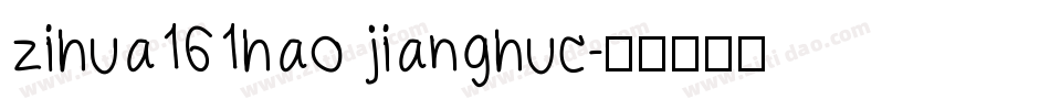 zihua161hao jianghuc字体转换